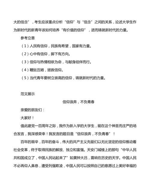 以信仰为话题的作文600字名字怎么写的（《信仰的磨炼》）