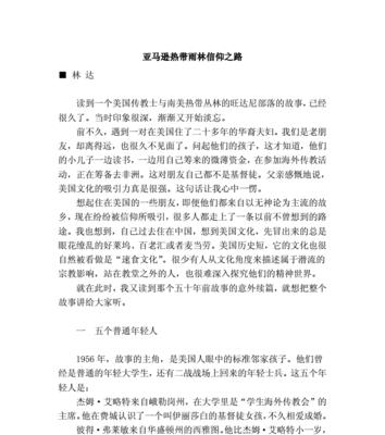 以信仰为话题的作文600字名字怎么写的（《信仰的磨炼》）