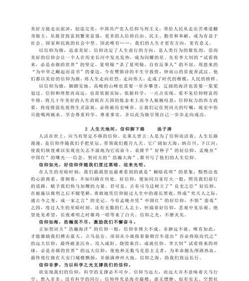 以信仰为话题的作文600字名字怎么写的（《信仰的磨炼》）