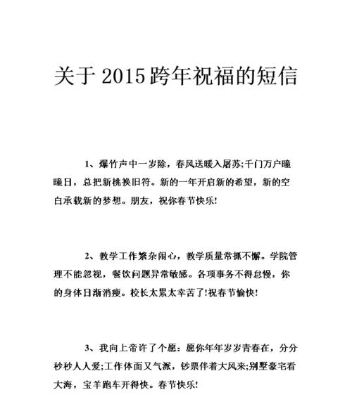 有关跨年元旦祝福语简短句子好句的句子怎么写（一、跨年时刻，我为你点燃最美的烟花。）