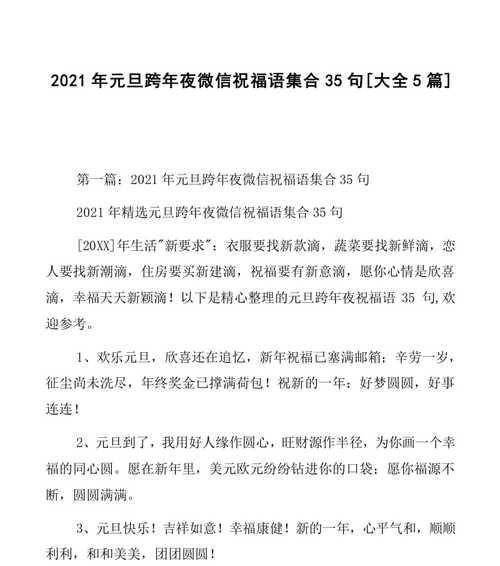 有关跨年元旦祝福语简短句子好句的句子怎么写（一、跨年时刻，我为你点燃最美的烟花。）