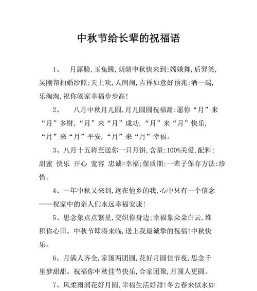 有关2024中秋节祝福语句子送老师汇总的短句怎么写（秋月洒满教室，感恩老师情深）