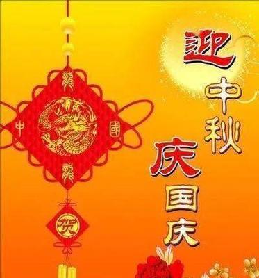 国庆中秋同一天怎么写祝福语（花好月圆祖国好，中秋国庆同一天）