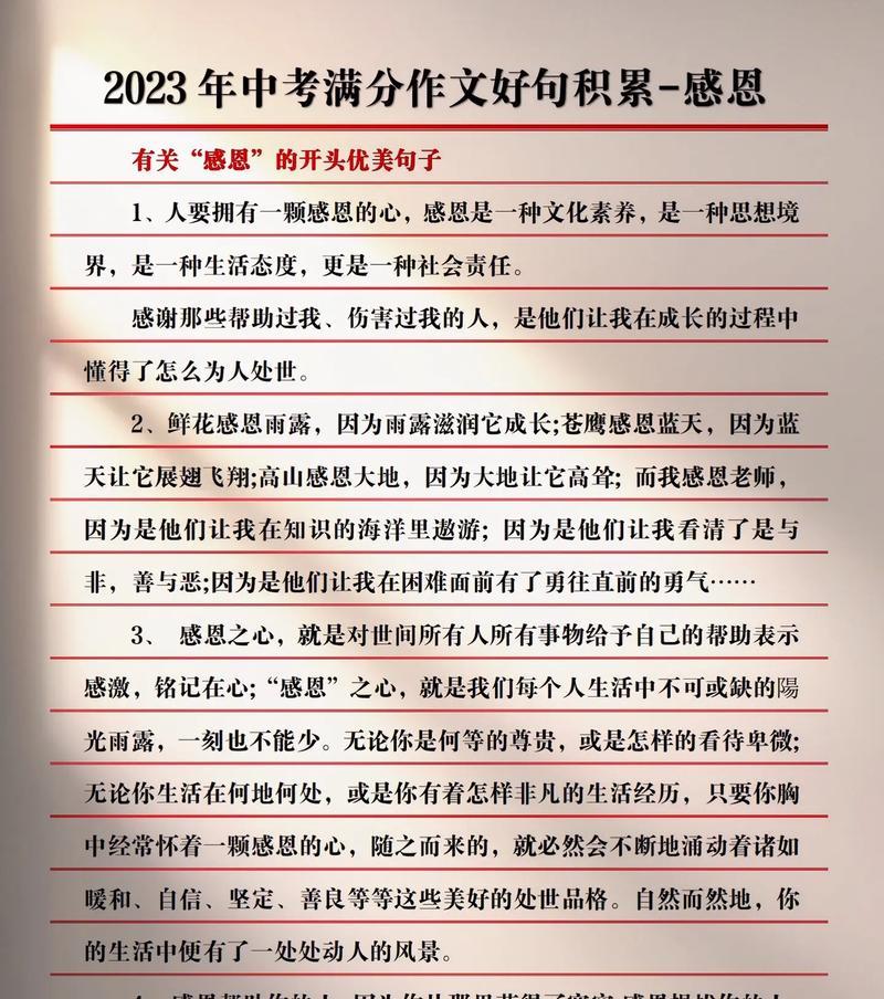 中考鼓励孩子的话怎么说（让孩子在2024年中考中勇往直前）