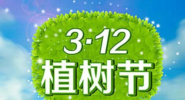 2024年植树节宣传主题（植树节，我们的责任与担当）