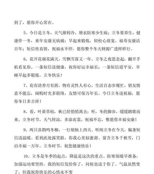 有关立冬时节朋友圈最新好句2024的句子怎么写（用文字温暖这个寒冷的季节）