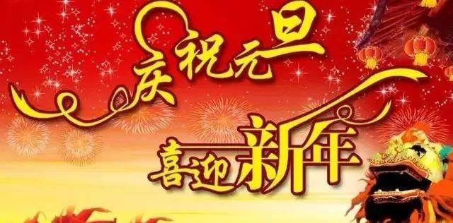 元旦跨年祝福语怎么说呢（2024元旦祝福语——跨年纪念）