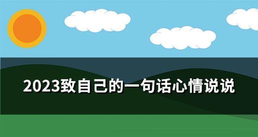 元旦第一天怎么过（文章主题：2024元旦节第一天心情说说）