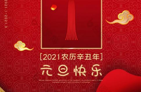 2024年元旦第一天怎么发朋友圈（用微信发出你的祝福，温暖心灵）