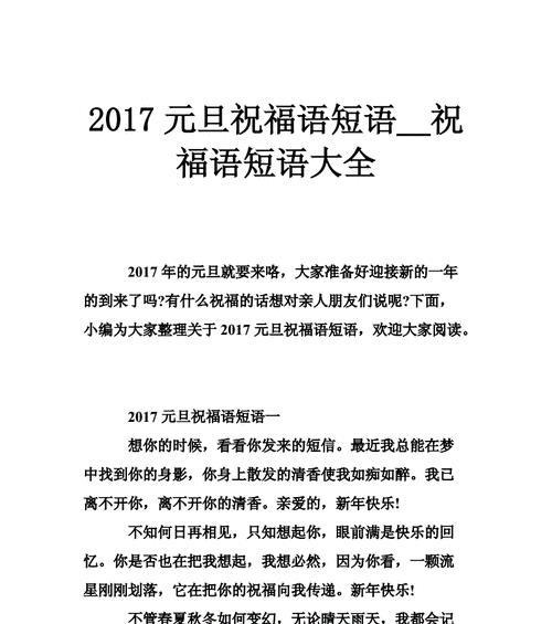 2024年的元旦祝福语怎么写（唯美的祝福短语，点亮新年的希望）