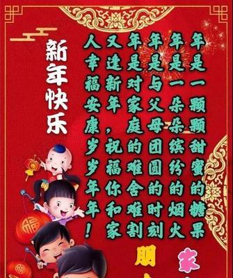 元旦第一天祝福语怎么写（2024，我们的幸福之年）