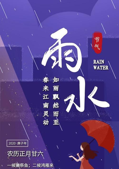 2024年雨水节气的含义是什么意思（雨水节气下的唯美景色）