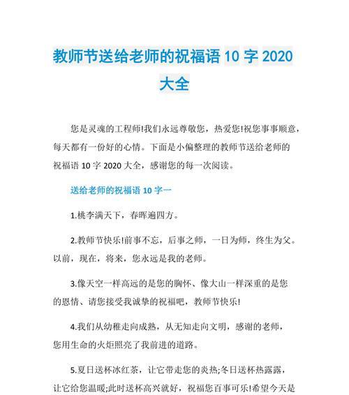 有关2024幼儿祝老师教师节祝福短语的短句怎么写（2024幼儿园教师节祝福短语集锦）