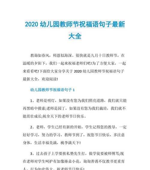 有关2024幼儿祝老师教师节祝福短语的短句怎么写（2024幼儿园教师节祝福短语集锦）