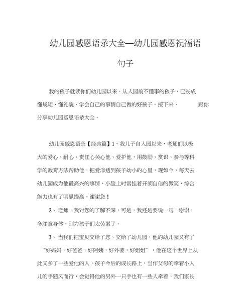 幼儿园毕业祝福语怎么说（幼儿园毕业祝福语——绽放童年的花朵）