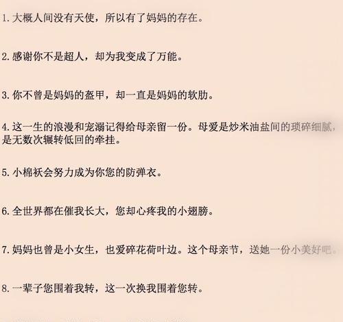 关于母亲节的一句话朋友圈文案怎么写（送上爱的礼物，感恩母爱无言）