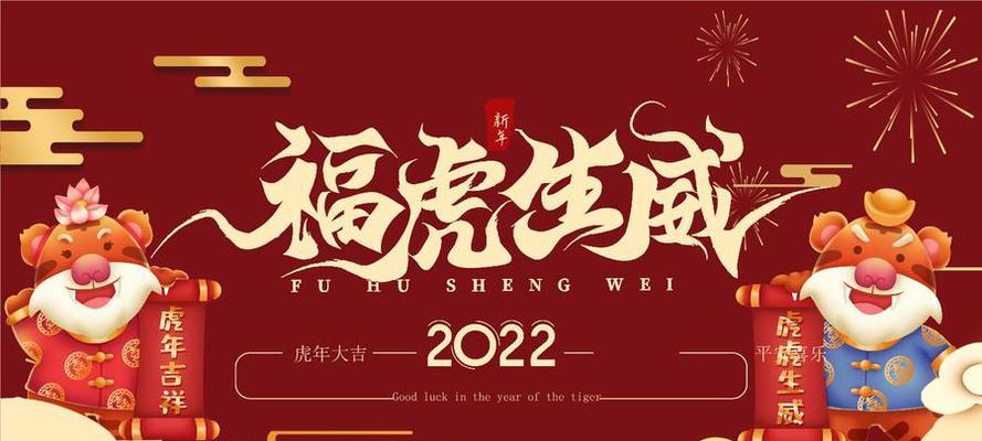 2024年虎年对联春联怎么写（2023寅虎年年大吉的春联）