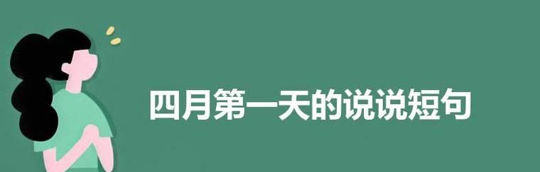 2024新年的第一天上班怎么发朋友圈（新年初上班，心情美好）