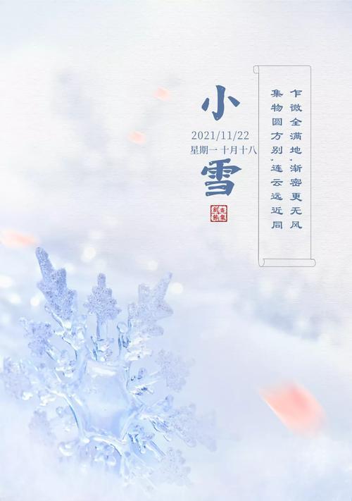 小雪节气温暖的祝福和问候语句（小雪节气，祝福在心间）