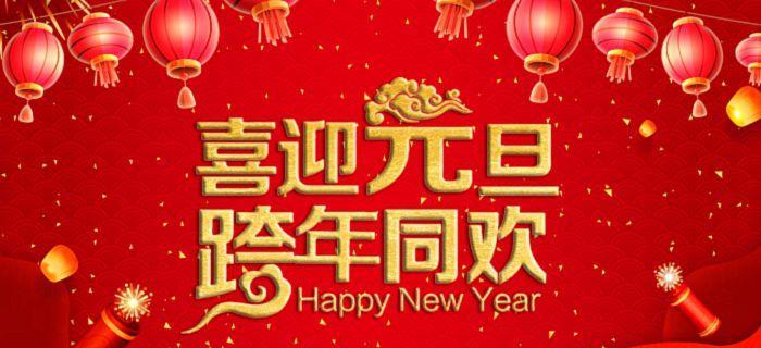 元旦祝贺语小学生怎么说（用唯美短句为孩子们送上新年祝福）