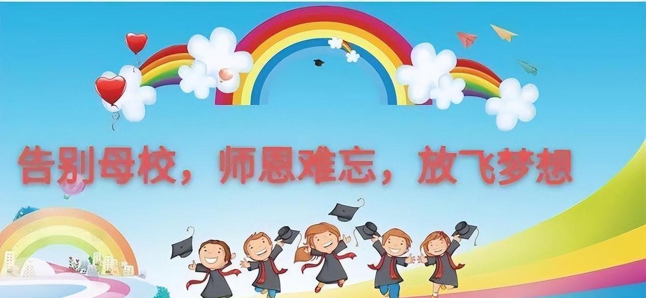 有关2024小学六年级毕业寄语的句子怎么写（用美好铸就未来，用感恩点燃生命）