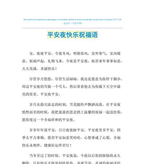 有关平安夜贺卡祝福语好句的句子怎么写（以喜迎平安夜——送上贺卡祝福语）