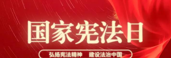 有关2024宪法宣传周标语的句子怎么写（用宪法引领文明进步）