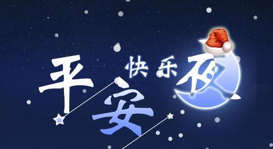 平安夜送礼物应该怎么说（平安夜送礼祝福——美好时光留住）