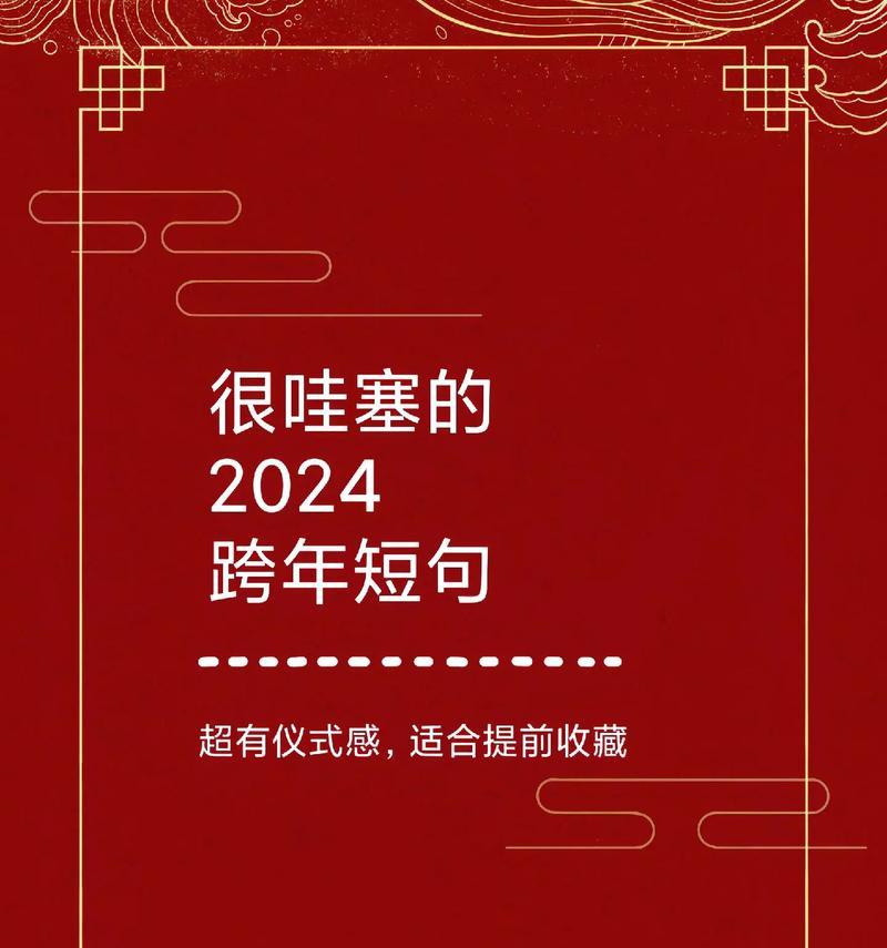 元旦跨年朋友圈怎么发（微信朋友圈元旦跨年祝福语：2024唯美祝福语）