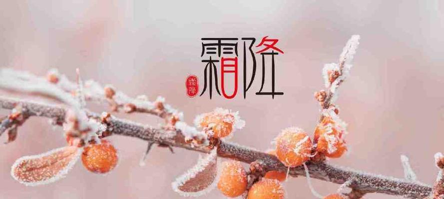 霜降怎么发朋友祝福的说说（霜降送祝福，朋友圈满满的爱）