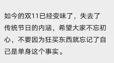 双十一光棍怎么发说说（用爱和智慧拥抱单身生活）