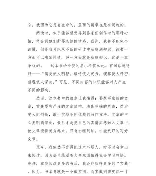 以荣誉的阶梯为话题的作文怎么写（《荣誉阶梯的故事》）