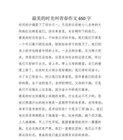 以荣誉的阶梯为话题的作文怎么写（《荣誉阶梯的故事》）