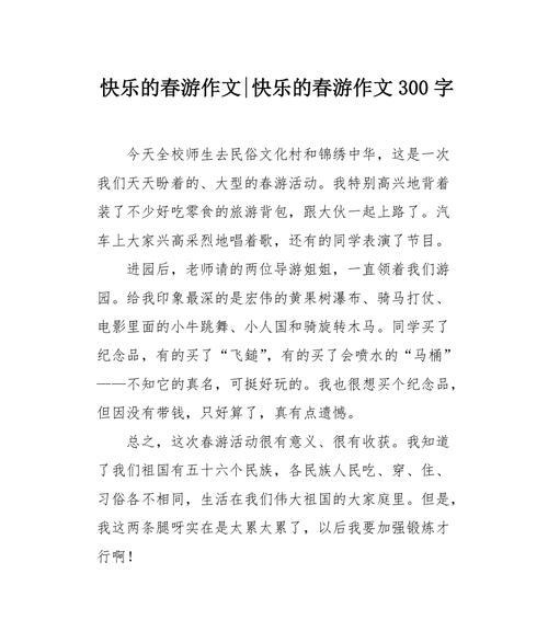 充满了乐趣用英语怎么写（《探险日记》）