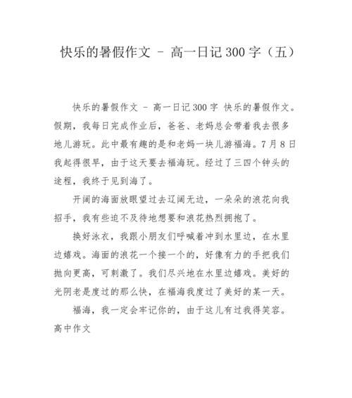 充满了乐趣用英语怎么写（《探险日记》）