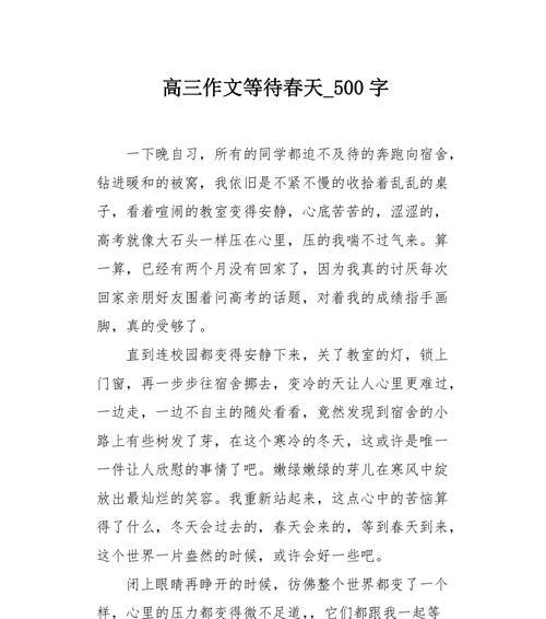 以等待的时间为话题的作文600字（《等待的时光》）