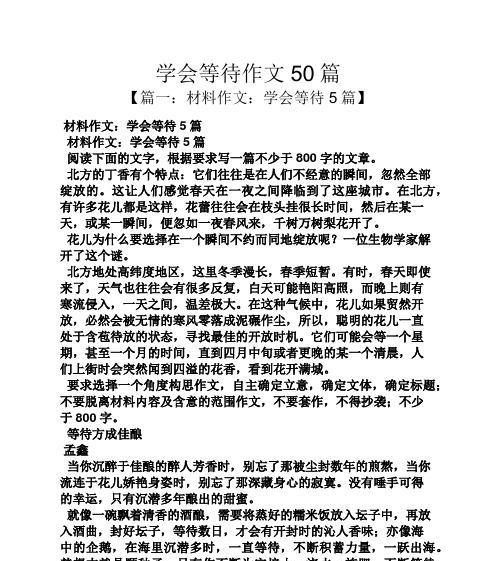 以等待的时间为话题的作文600字（《等待的时光》）