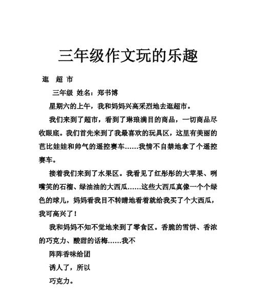 关于知识的作文800字作文怎么写（《知识的乐趣：一位小学生的奇妙之旅》）