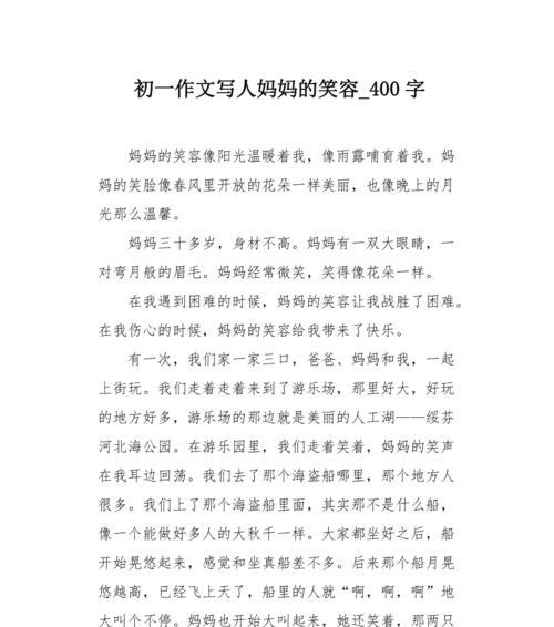 以快乐的笑脸为话题的作文怎么写（《快乐的微笑，幸福的你》）