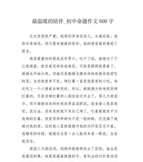 简单的陪伴意思（《陪伴，是最长情的告白》）