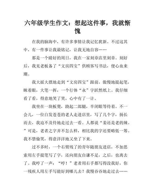 深感惭愧的深表示什么意思（《深深的惭愧》）