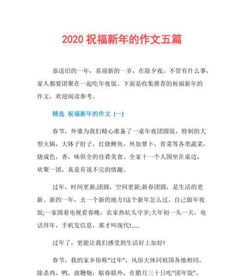 以亲人的祝愿为话题的作文怎么写（《亲人的祝愿》）