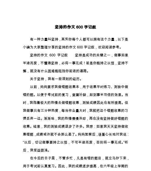 怎么写我懂得了坚持的作文四百字（《坚持到底》）