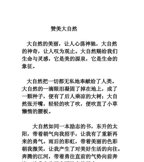 我爱大自然的作文该怎么写300个字（《我爱大自然》）