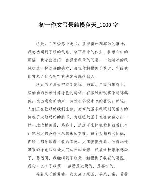 以丰收的喜悦为话题的作文怎么写（《磨难中的丰收》）