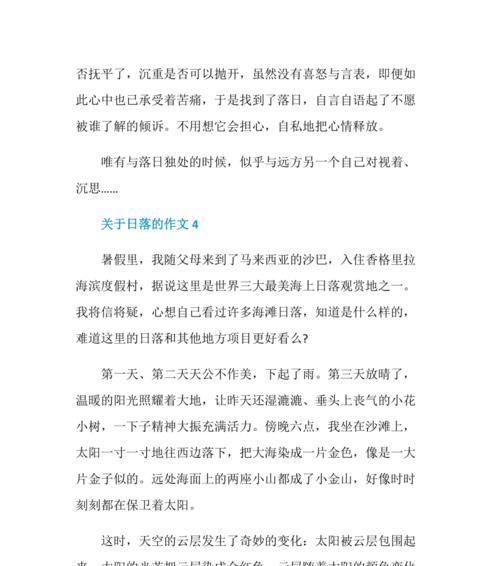 落日下的温柔是什么意思（《落日温柔的故事》）