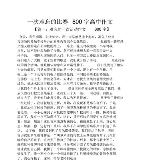 难忘时光作文怎么写400（《和父亲共同的奋斗之路》）