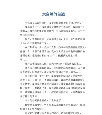 聆听大自然的声音作文的内容怎么写（《聆听大自然的美好》）