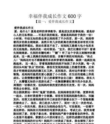 陪伴我成长的作文怎么写400字（《一生有你，不负相思》）