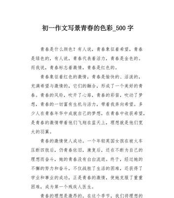 充满色彩的意思（《五彩斑斓的世界》）